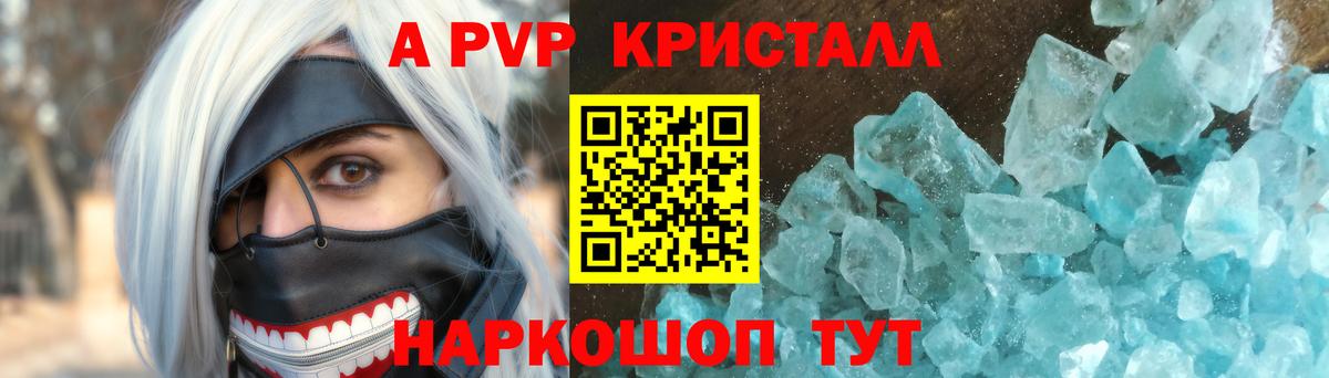 Курчалой  Alpha-PVP  Alpha PVP мука  Вход с VPN  A PVP Crystall  A-PVP СК 