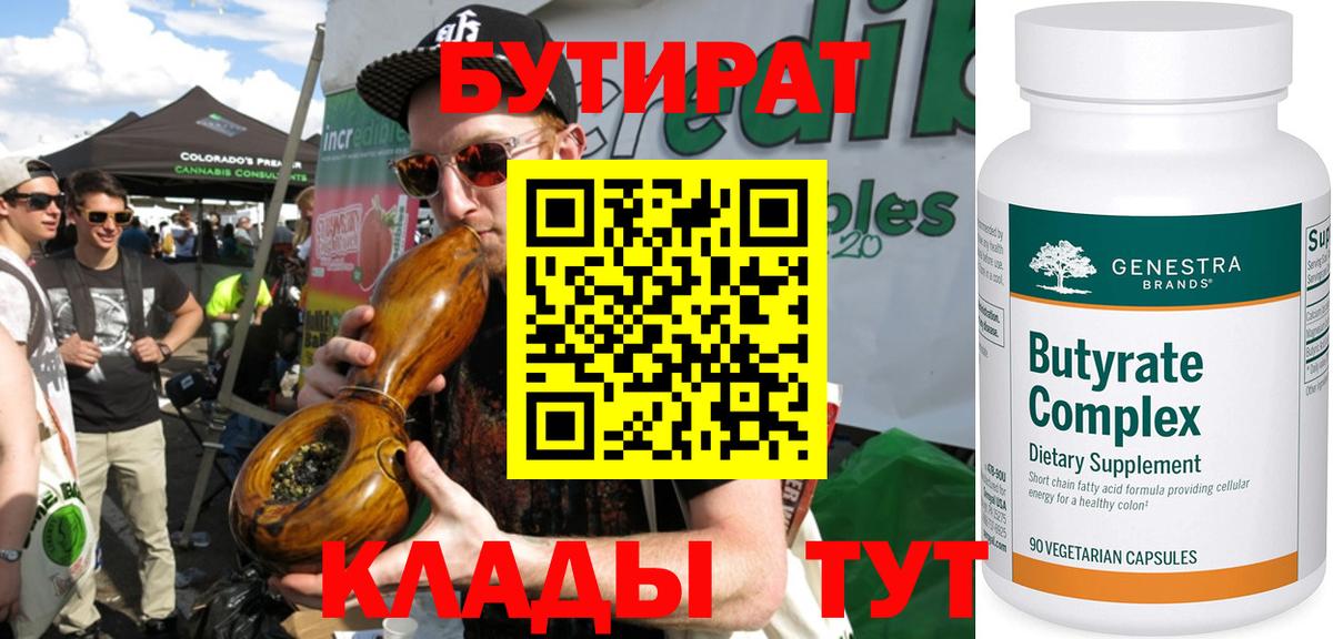 Бутират 99% Курчалой