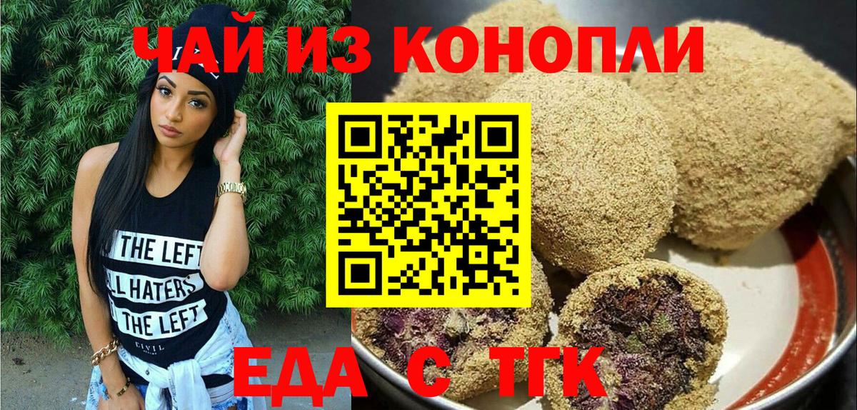 Печенье с ТГК марихуана  Вход с VPN  Курчалой 