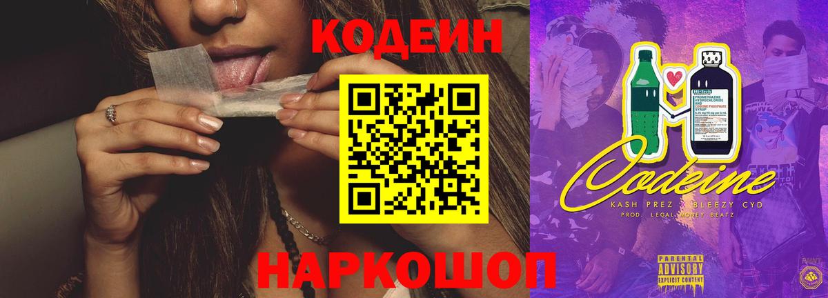 Codein Purple Drank  Вход с VPN  Курчалой 