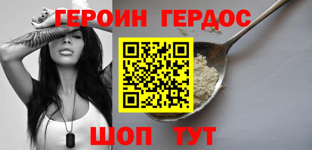 ГЕРОИН герыч Курчалой